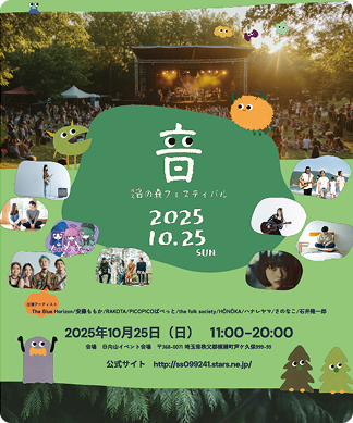音の森フェスティバルロゴ